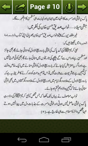 Melad Biddaat Ya Sunnat Screenshot 3