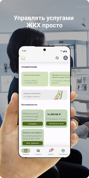 ЭУК Жилые Кварталы Screenshot 0