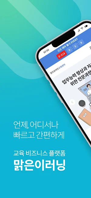 맑은온라인교육센터 Screenshot 0