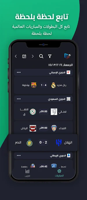 كورة جول - شاهد مباريات اليوم Screenshot 1