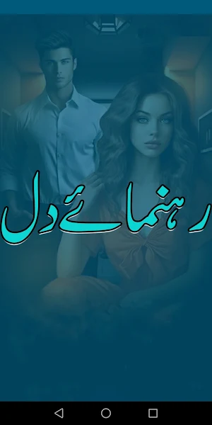 Rehnuma E Dil Rmntic Urdu Novl Screenshot 0