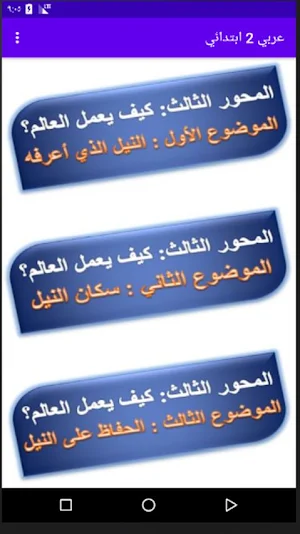 شرح اللغة العربية الصف الثاني الابتدائي Screenshot 1