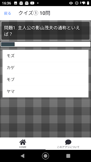クイズ for モブサイコ100/アニメ検定アプリ Screenshot 2