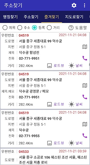 주소찾기 - 상호.지명,전화,로드뷰,CCTV,우편번호 Screenshot 0