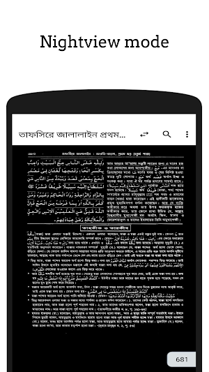 তাফসিরে জালালাইন Screenshot 3