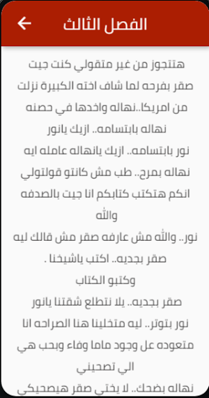 رواية صغيرة القاسي كاملة Screenshot 0