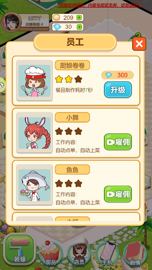 創業人生—老闆模擬經營遊戲 Screenshot 3
