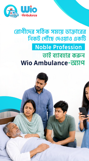 Wio Ambulance Screenshot 0