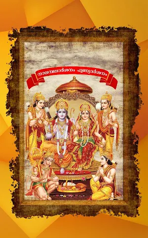 Nalambalam Screenshot 0