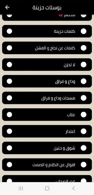 عبارات حزينة و مؤلمة Screenshot 2