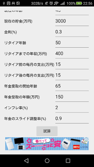 リタイア資産シミュレーション Screenshot 1