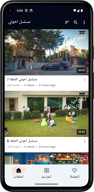 المسلسل التركي اخوتي مدبلجة Screenshot 0