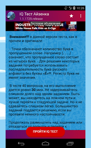 Eysenck IQ Test Screenshot 1