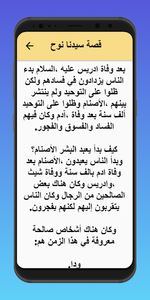 قصص الانبياء Screenshot 3