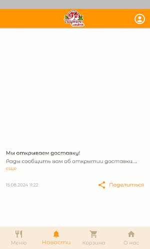 Парное мясо на дом | Доставка Screenshot 3