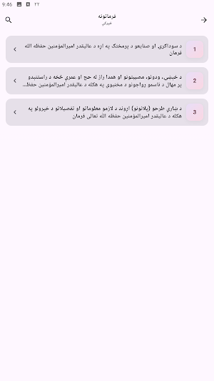 فرمانونه Screenshot 1
