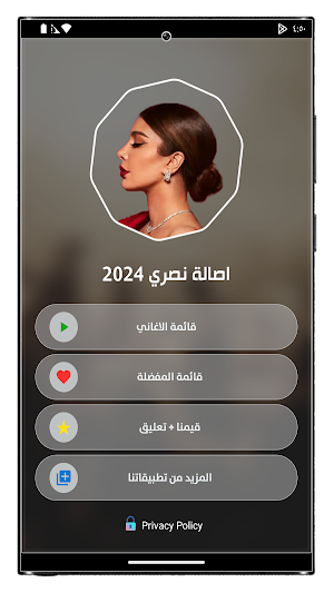 اغاني اصاله 2024 بدون نت Screenshot 2