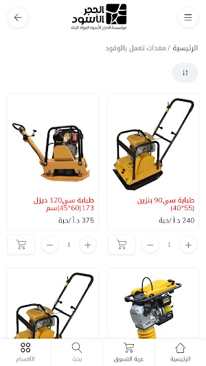 الحجر الأسود Screenshot 1