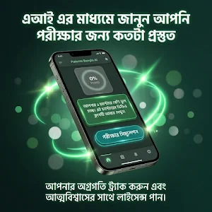Patente Bangla AI 2026 বাংলায় Screenshot 1