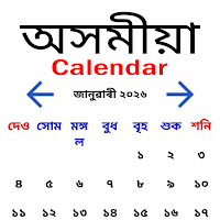 Assamese Calendar 2026 -অসমীয়া