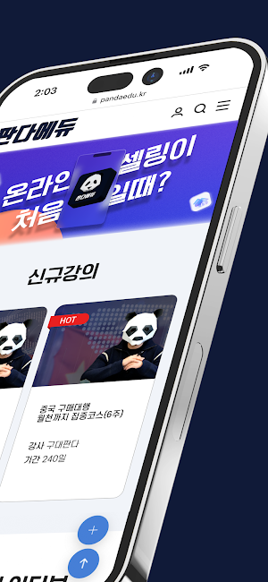 판다에듀 Screenshot 1