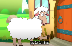 في منزل السنجاب - صوت الحيوان Screenshot 1