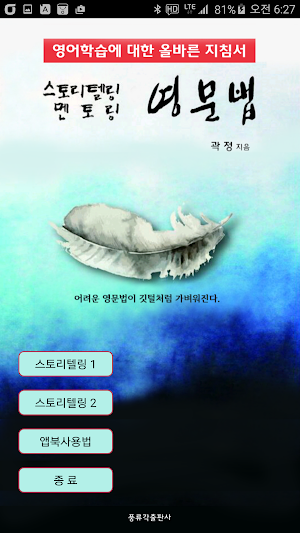 스토리텔링 영문법 Screenshot 3