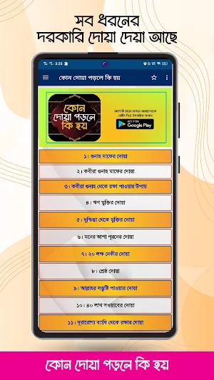 কোন দোয়া পড়লে কি হয়-দোয়ার বই Screenshot 0