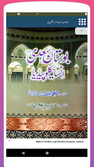 Hakayat-e-Sheikh Saadi In Urdu Screenshot 3