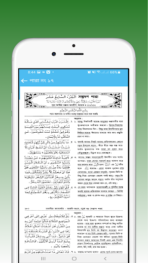 তাফসীরে জালালাইন পুর্ণ ৩০ পারা Screenshot 1