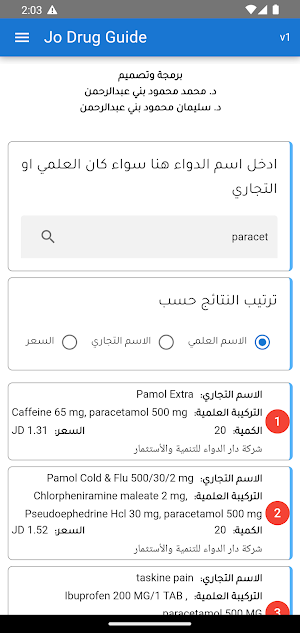Jo Drug Guide Screenshot 3