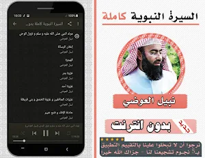 السيرة النبوية كاملة نبيل العوضي بدون انترنت Screenshot 1