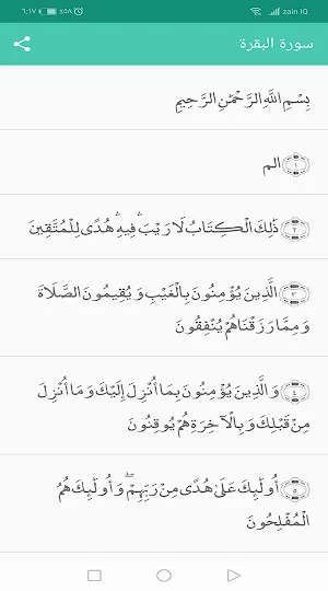 حقيبة المسلم : القرآن الكريم الأدعية تسبيح Screenshot 3
