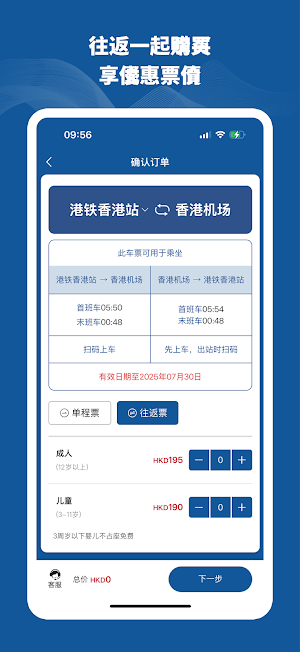 香港机场快线Airport Express Screenshot 2