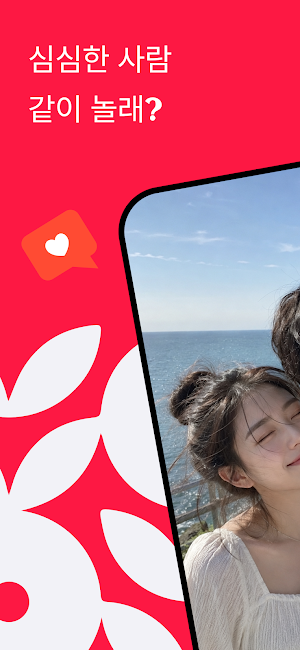 랜덤드랍 - 랜덤채팅 채팅 익명 톡 랜챗 Screenshot 0