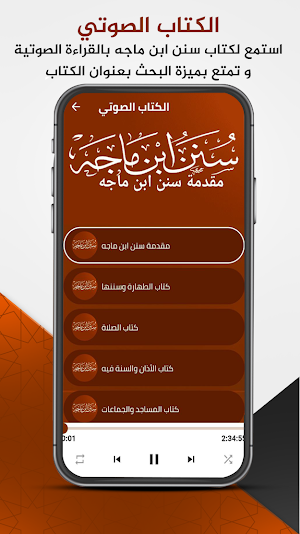 سنن ابن ماجه : الحديث الشريف Screenshot 1