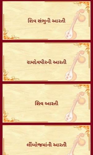 Gujarati Bhajan Lyrics Screenshot 1