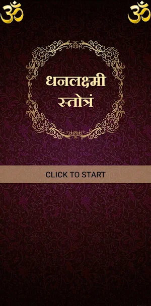 धनलक्ष्मी स्तोत्रं Screenshot 0