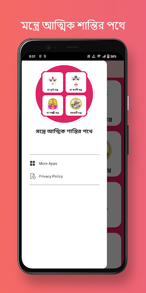 মন্ত্রাবলি: হিন্দু মন্ত্র সমূহ Screenshot 0