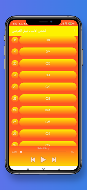 قصص الأنبياء نبيل العوضي Screenshot 3