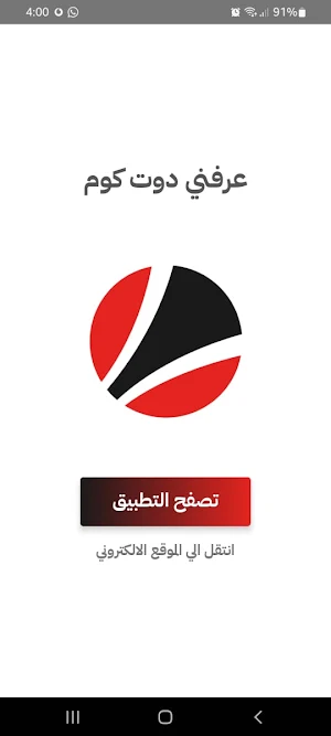 3arrafni Screenshot 3