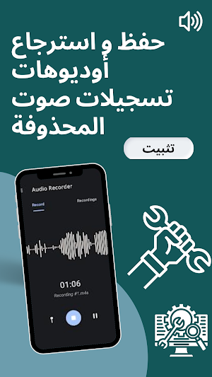استرجاع تسجيلات أوديوهات الصوت Screenshot 1