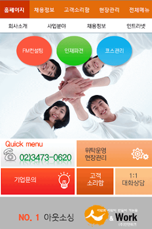 인력파견 및 위탁운영 전문 아웃소싱 (주)인앤워크 Screenshot 1