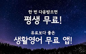 참쉬운 생활영어 Screenshot 0
