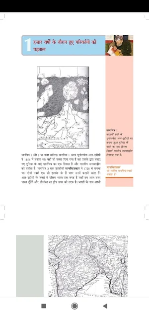 Class 7 History NCERT Book In Hindi Screenshot 3