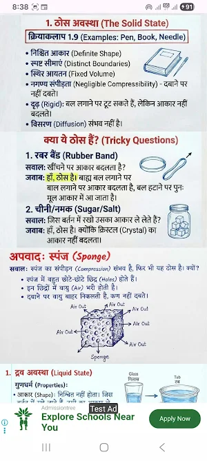 9th Science Notes in Hindi Screenshot 2