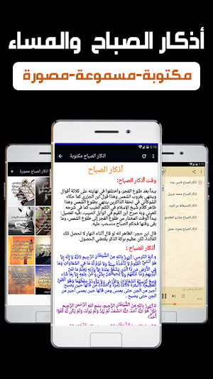 اذكار الصباح والمساء بدون نت Screenshot 1