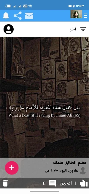 حكم و اقوال الامام علي ع Screenshot 2