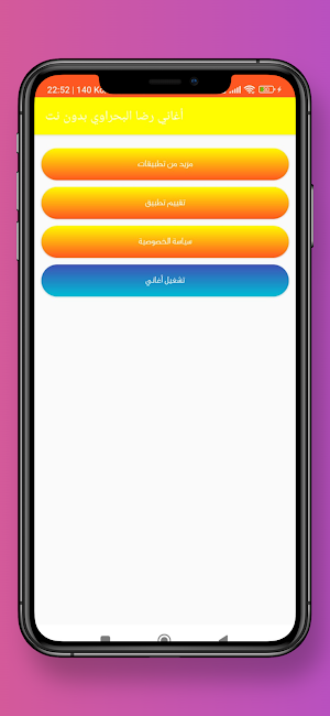 أغاني رضا البحراوي بدون نت Screenshot 1