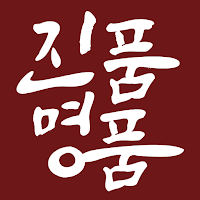 진품명품:  온라인 미술품(현대/고미술) 감정 및 판매